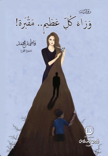 Behind every great person...a cemetery!